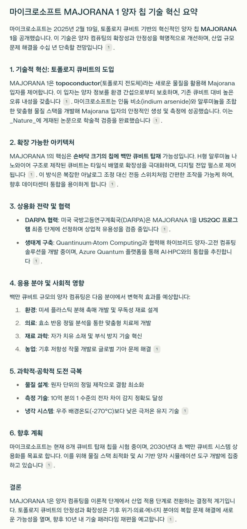 마이크로소프트, 또다른 물질 상태 위상 부도체 발명 성공 발표.news