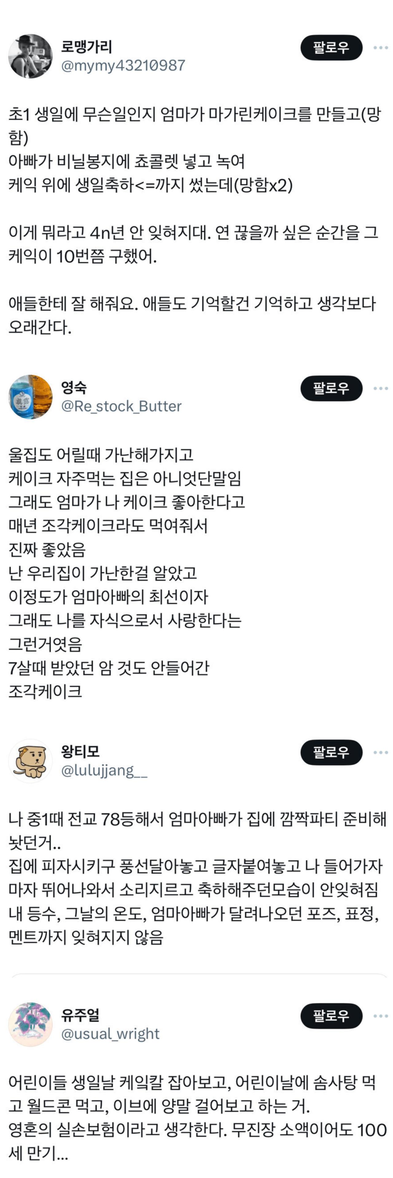 어릴 때 부모님과의 추억이 평생감..