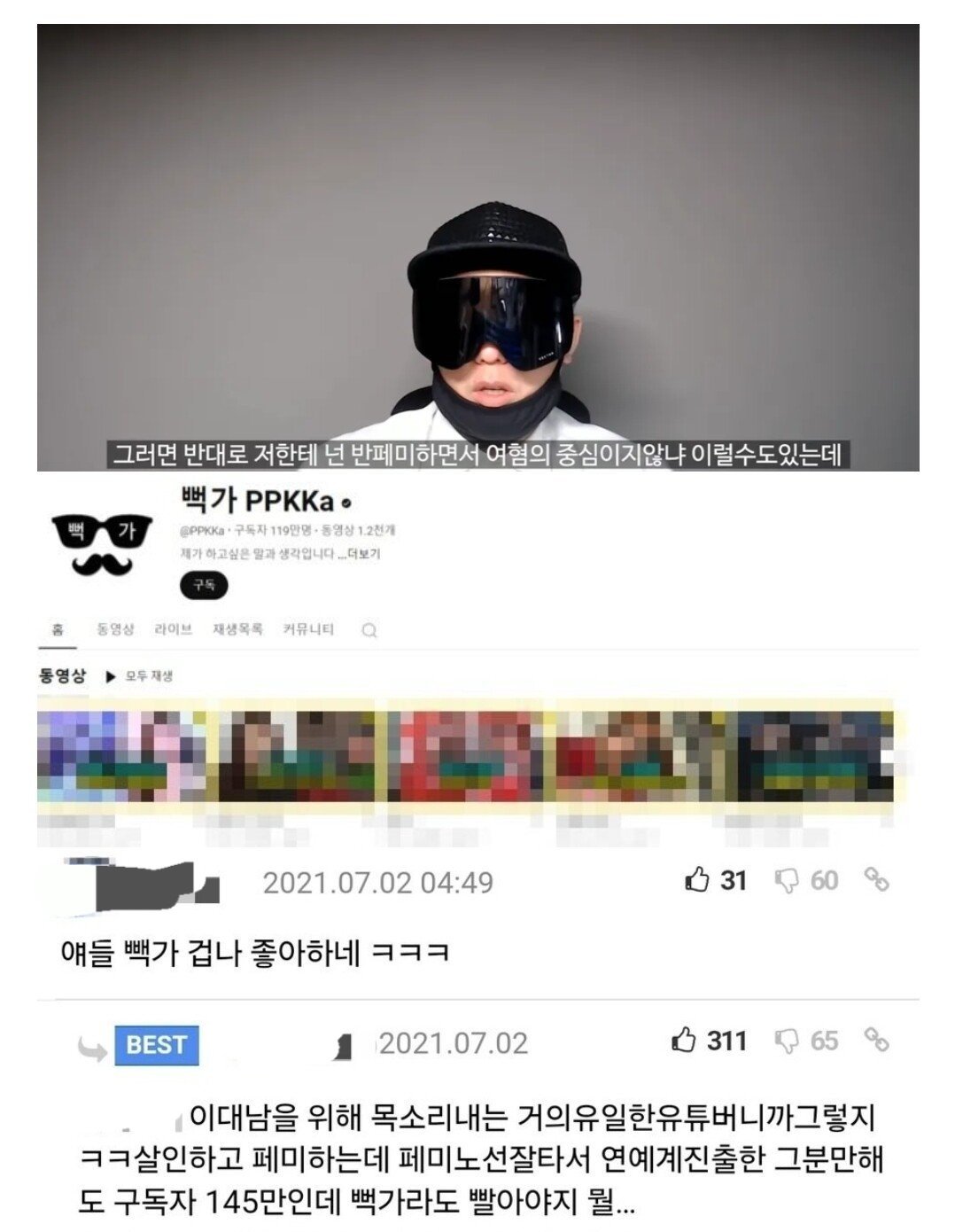 뻑가 영상 1300개 백업한 사람 레전드