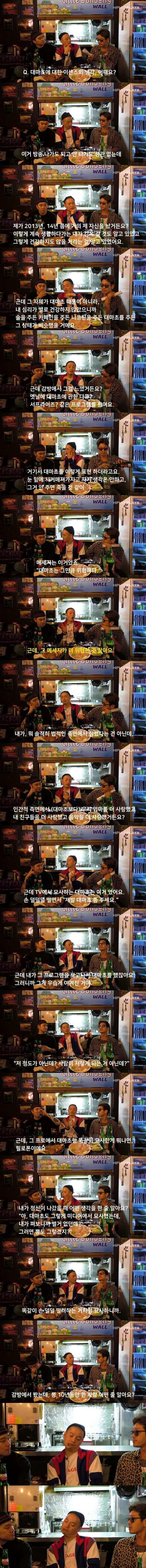 이센스가 말하는 마약