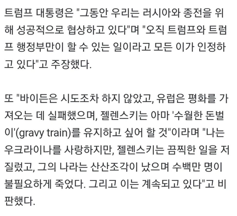 트럼프, 전쟁을 시작한 독재자 젤렌스키가 문제