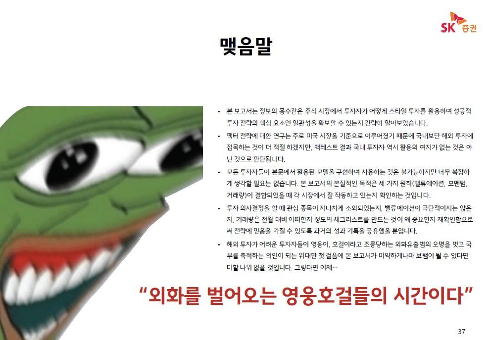 SK 증권 리포트 근황ㅋㅋㅋ
