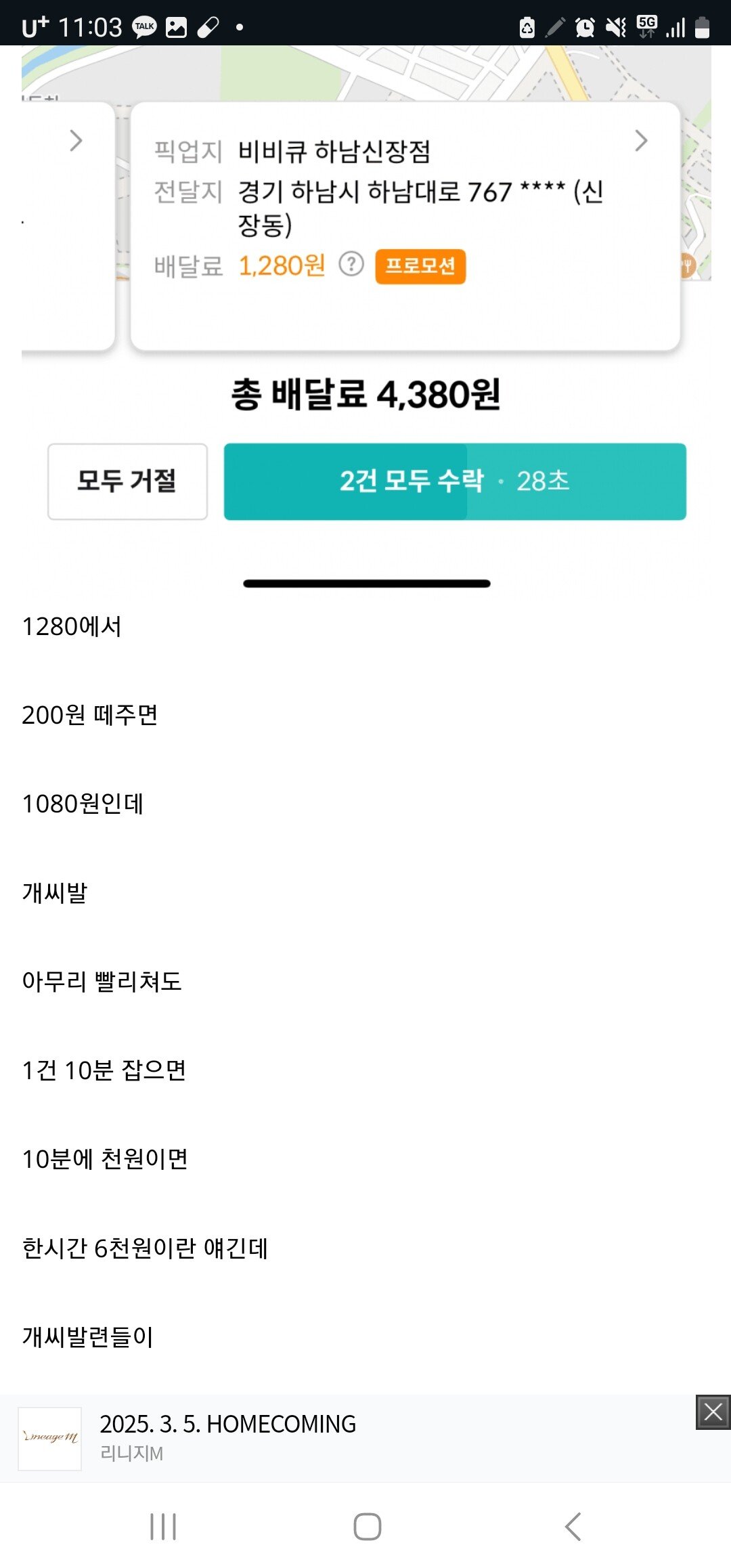 현재 ㅈ됐다는 배달단가ㄷㄷ
