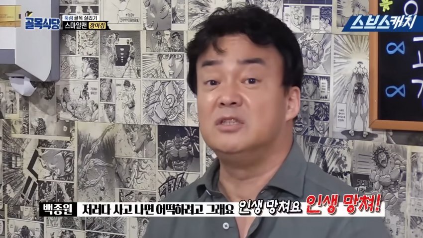 백종원: 기본이 안 돼 있어요! 기본이!