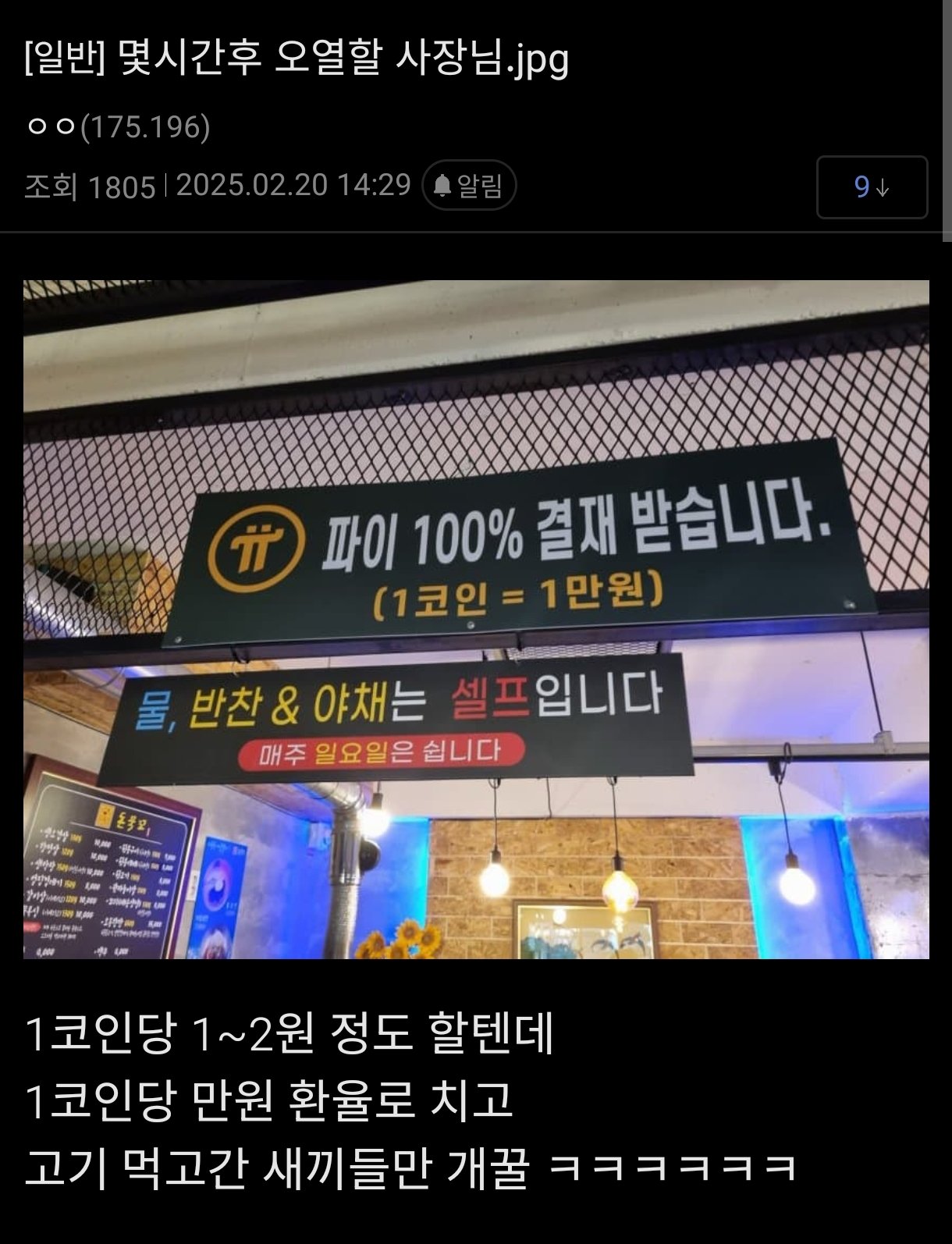 좀 전에 개장한 파이코인 시세 근황