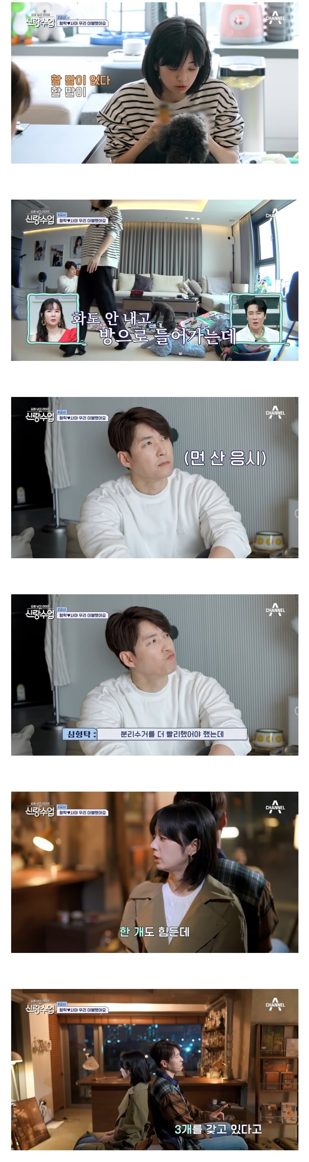 심형탁에게 화가 난 사야
