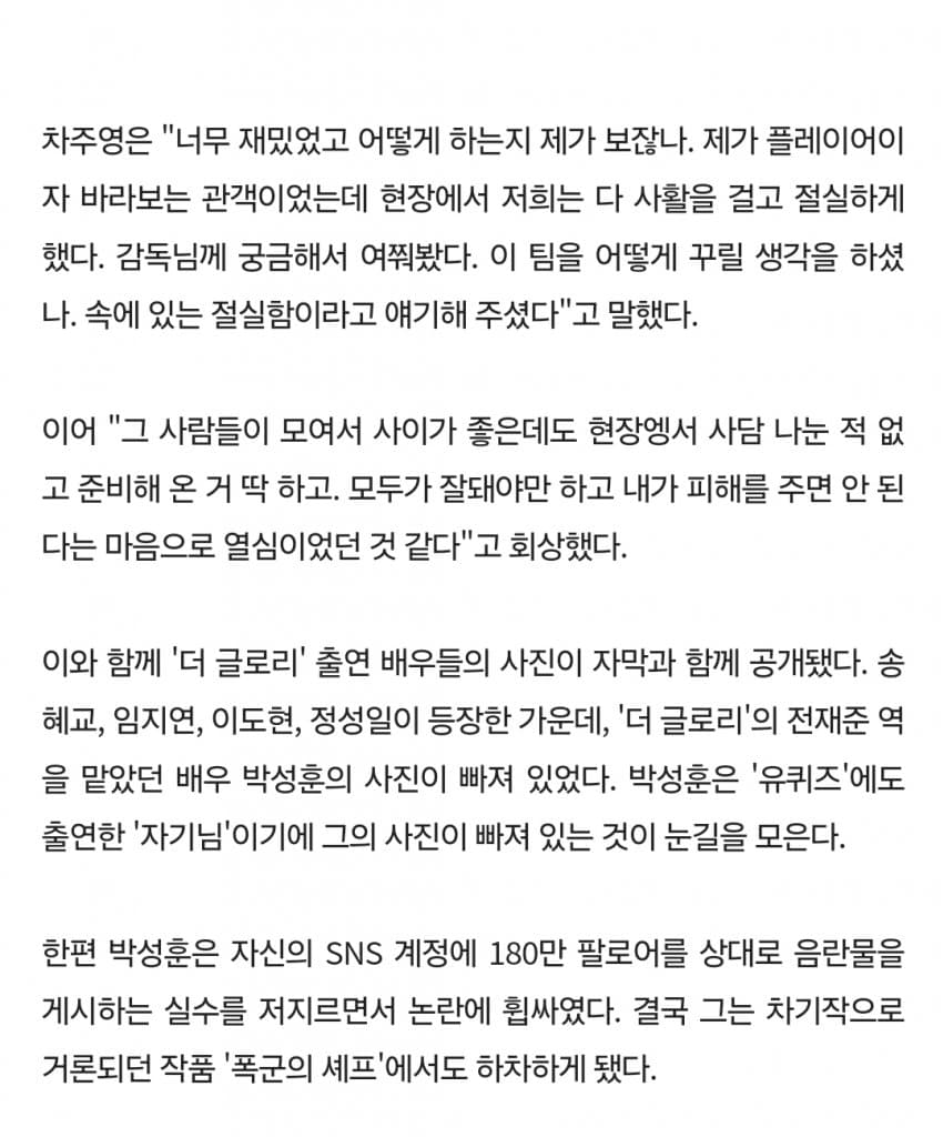 'AV논란' 박성훈, '유퀴즈'서 손절 당했나… 홀로 빠진 얼굴