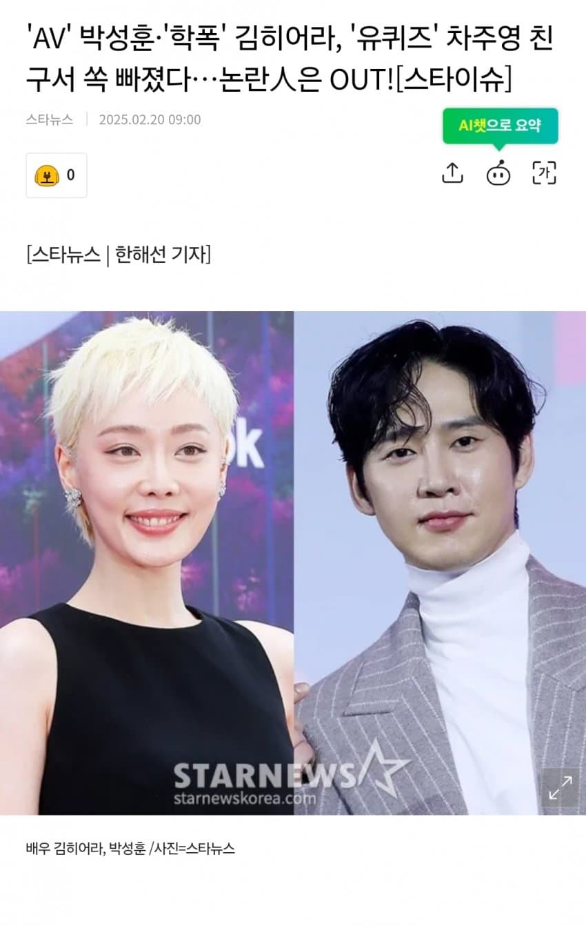 'AV논란' 박성훈, '유퀴즈'서 손절 당했나… 홀로 빠진 얼굴