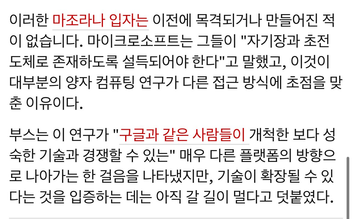 현재 올라온 마이크로소프트, 위상 부도체 발명? 에 대하여 ㅎㄷㄷ