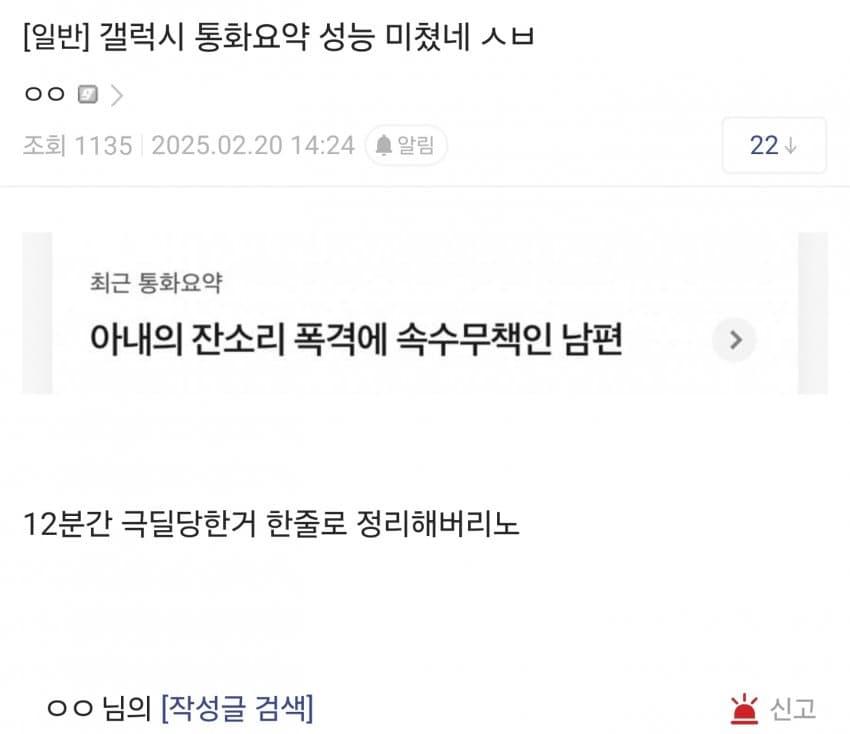 통화요약 성능 미쳤네 ㅅㅂ