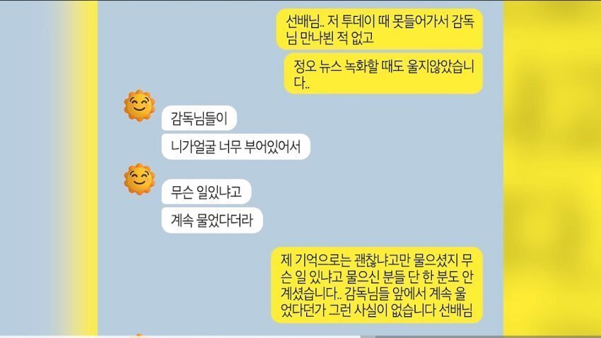 보기만해도 숨이 턱턱 막히는 고 오요안나와 가해 기상캐스터들과의 카톡