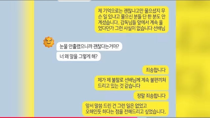 보기만해도 숨이 턱턱 막히는 고 오요안나와 가해 기상캐스터들과의 카톡