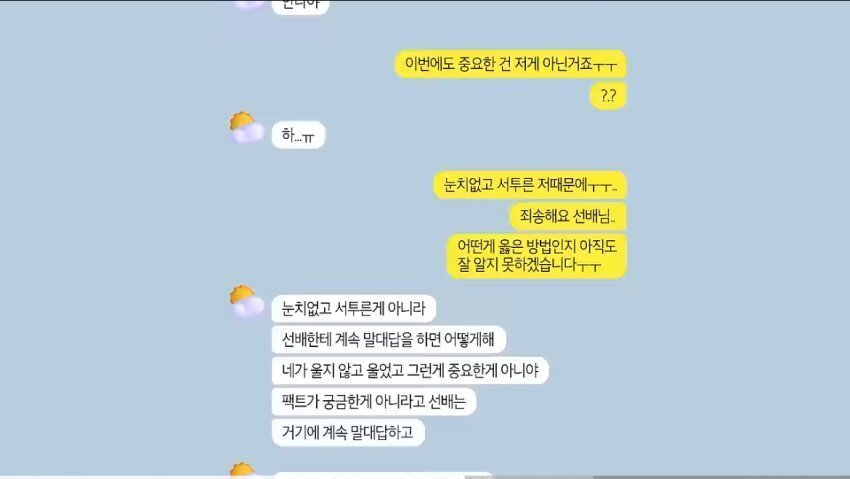 보기만해도 숨이 턱턱 막히는 고 오요안나와 가해 기상캐스터들과의 카톡