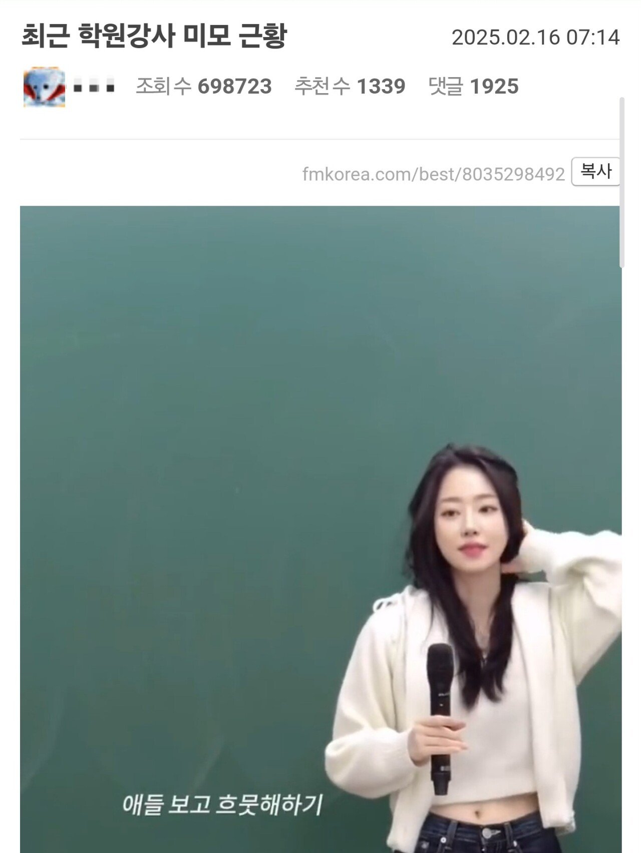 학원강사 옷차림에 크롭티가 뭐냐? 악플