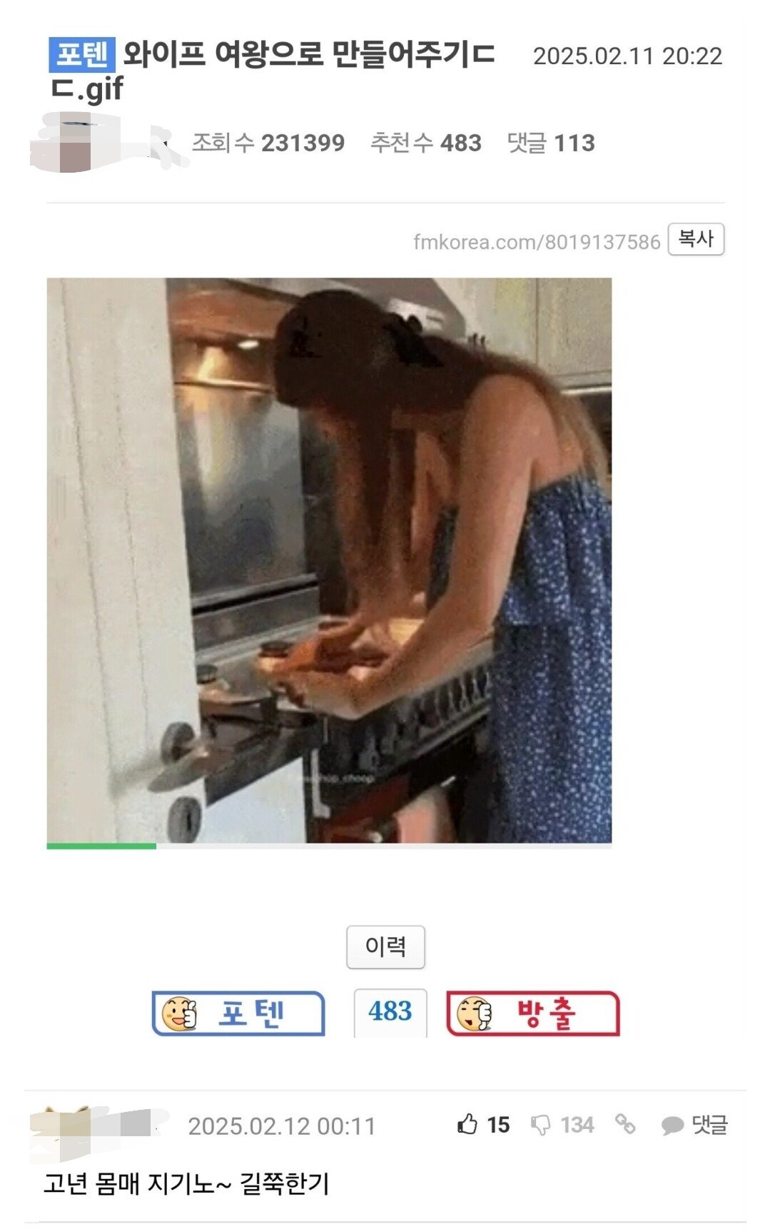 학원강사 옷차림에 크롭티가 뭐냐? 악플