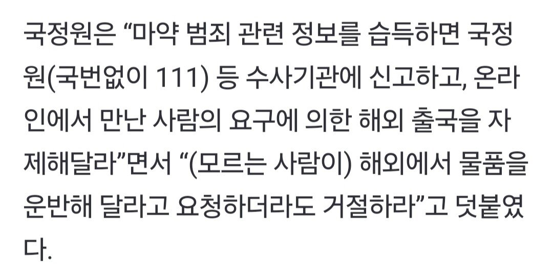 국정원 "한국 겨냥 국제마약조직 총책 나이지리아인 검거"