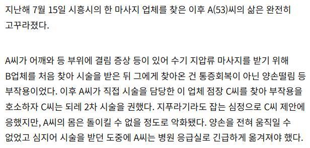 [단독] 마사지 손님 ‘반불구 위기’… 프랜차이즈 업체 점장·대표 송치