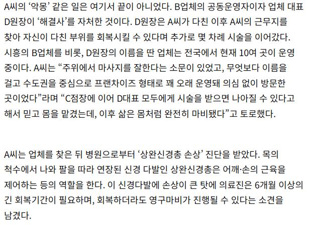 [단독] 마사지 손님 ‘반불구 위기’… 프랜차이즈 업체 점장·대표 송치