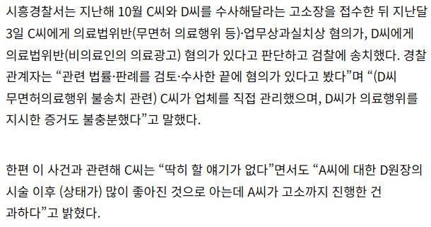 [단독] 마사지 손님 ‘반불구 위기’… 프랜차이즈 업체 점장·대표 송치