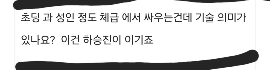 전창성 vs 하승진 싸움 , 커뮤 논쟁