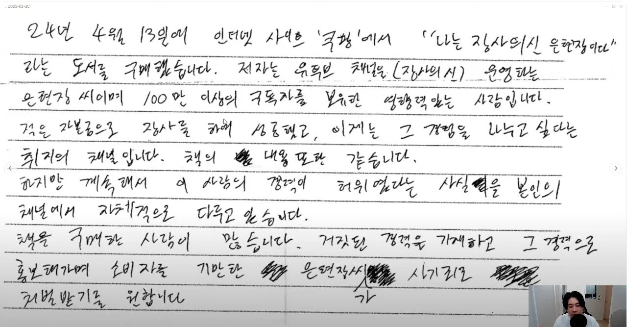 장사의신 고소한 유튜버 근황