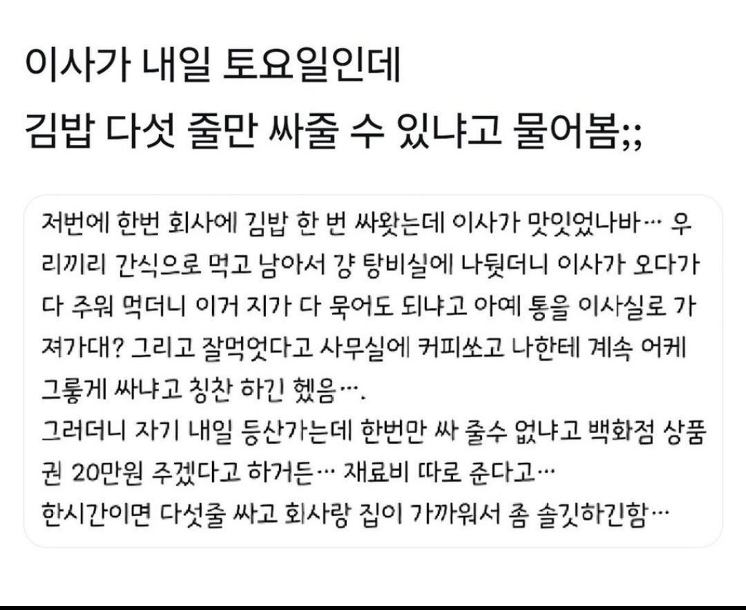 이사가 내일 김밥 다섯 줄만 싸줄 수 있냐고 물어봄;;
