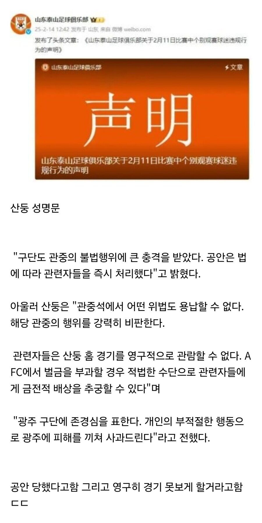 중국 공안에서 5.18 조롱한 관중을 잡아간 이유