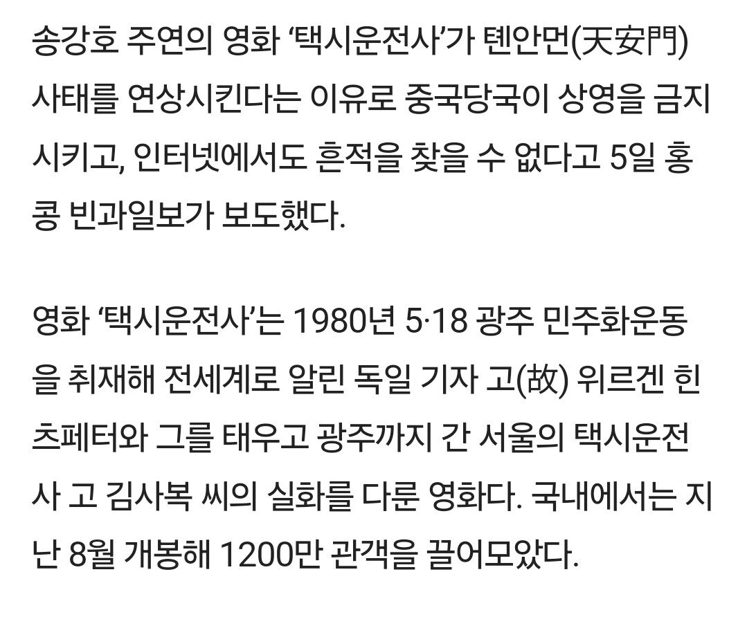 중국 공안에서 5.18 조롱한 관중을 잡아간 이유
