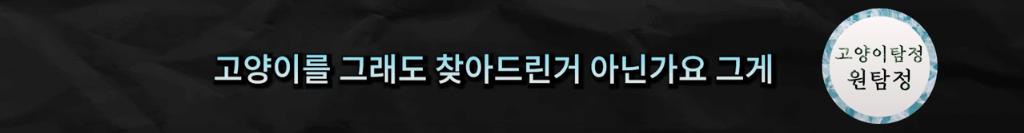 고양이 찾아달라고 의뢰해놓고 돈 못주겠다는 고양이 유튜버 ㄷㄷ