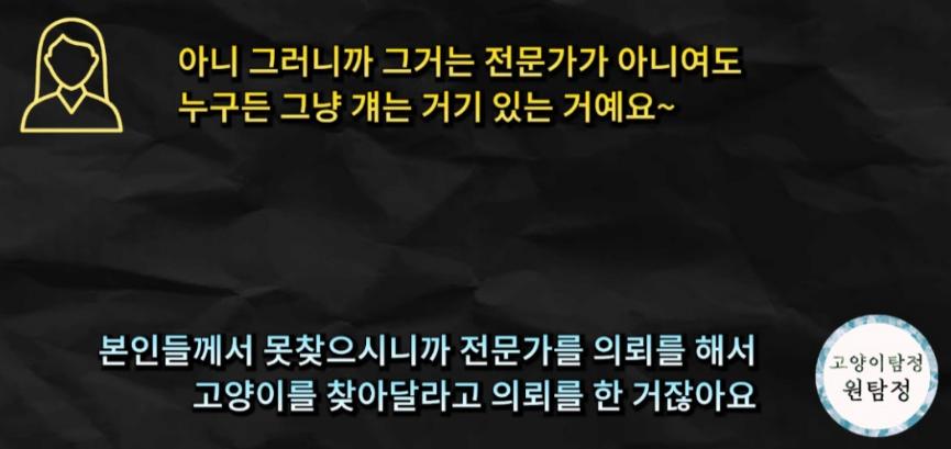 고양이 찾아달라고 의뢰해놓고 돈 못주겠다는 고양이 유튜버 ㄷㄷ