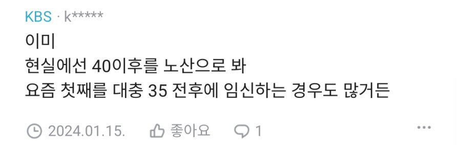 과학적 노산은 거부한다 이제는 사회적 노산