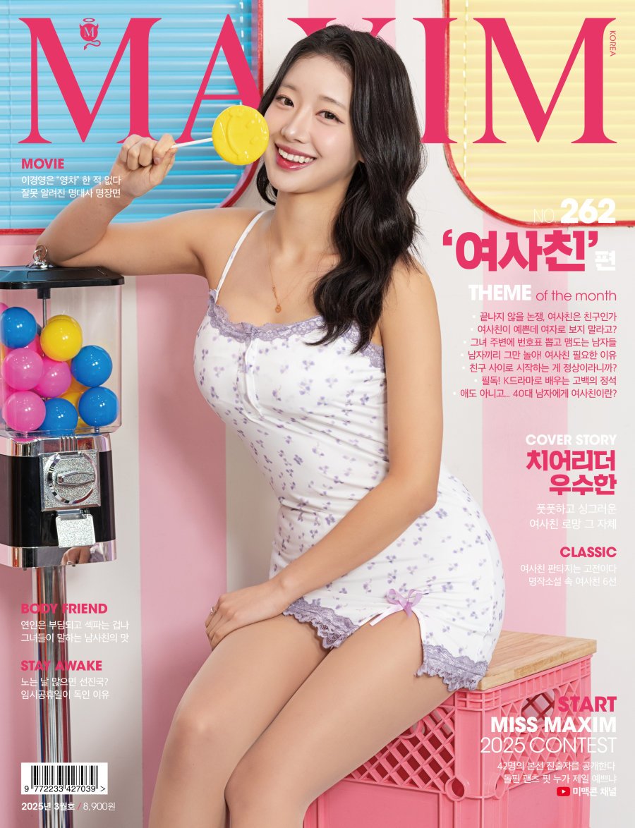 ㅇㅎ)2025년3월 MAXIM 표지모델