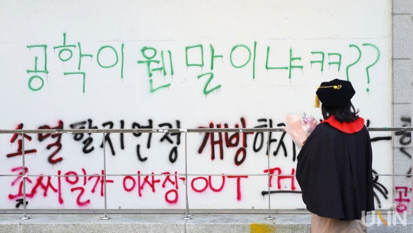 오늘 동덕여대 졸업식 사진 ㅋㅋㅋㅋㅋ