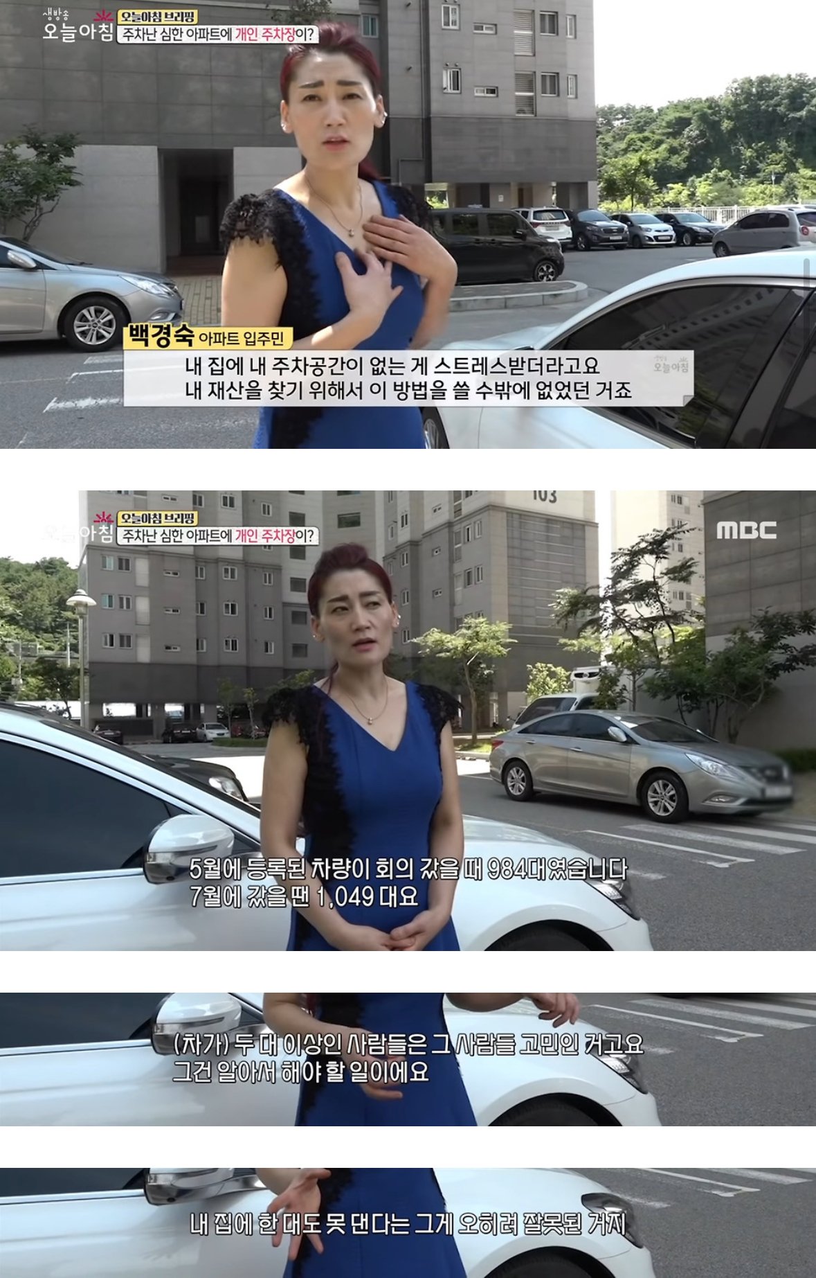 주차난 아파트에 개인 주차공간 설치한 사람