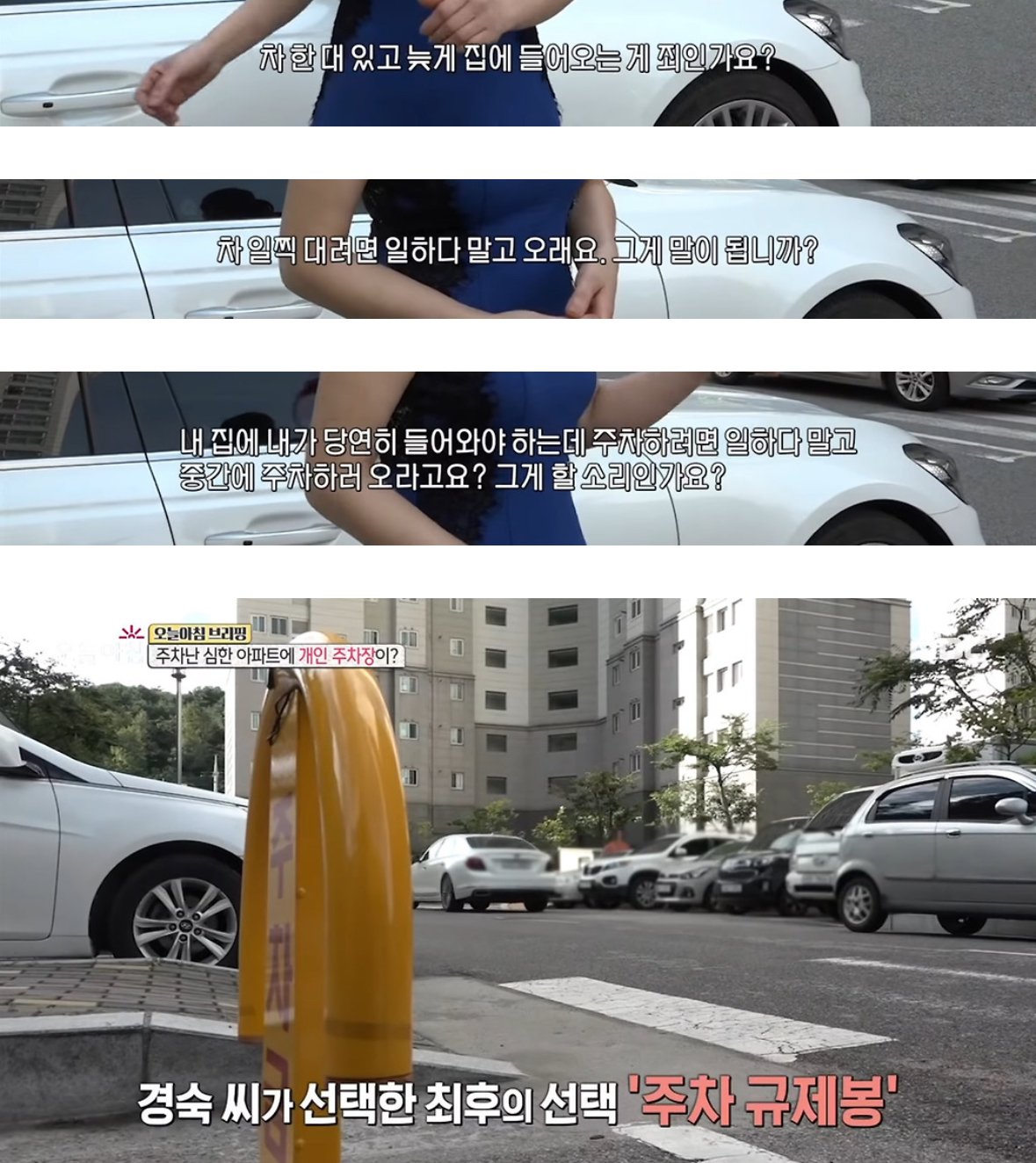주차난 아파트에 개인 주차공간 설치한 사람