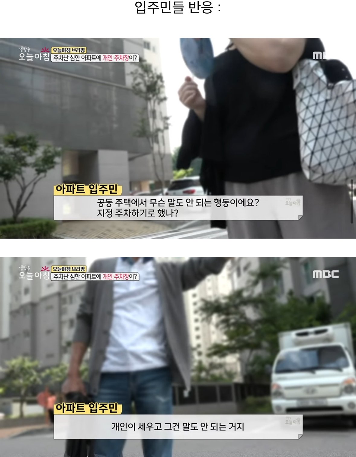 주차난 아파트에 개인 주차공간 설치한 사람