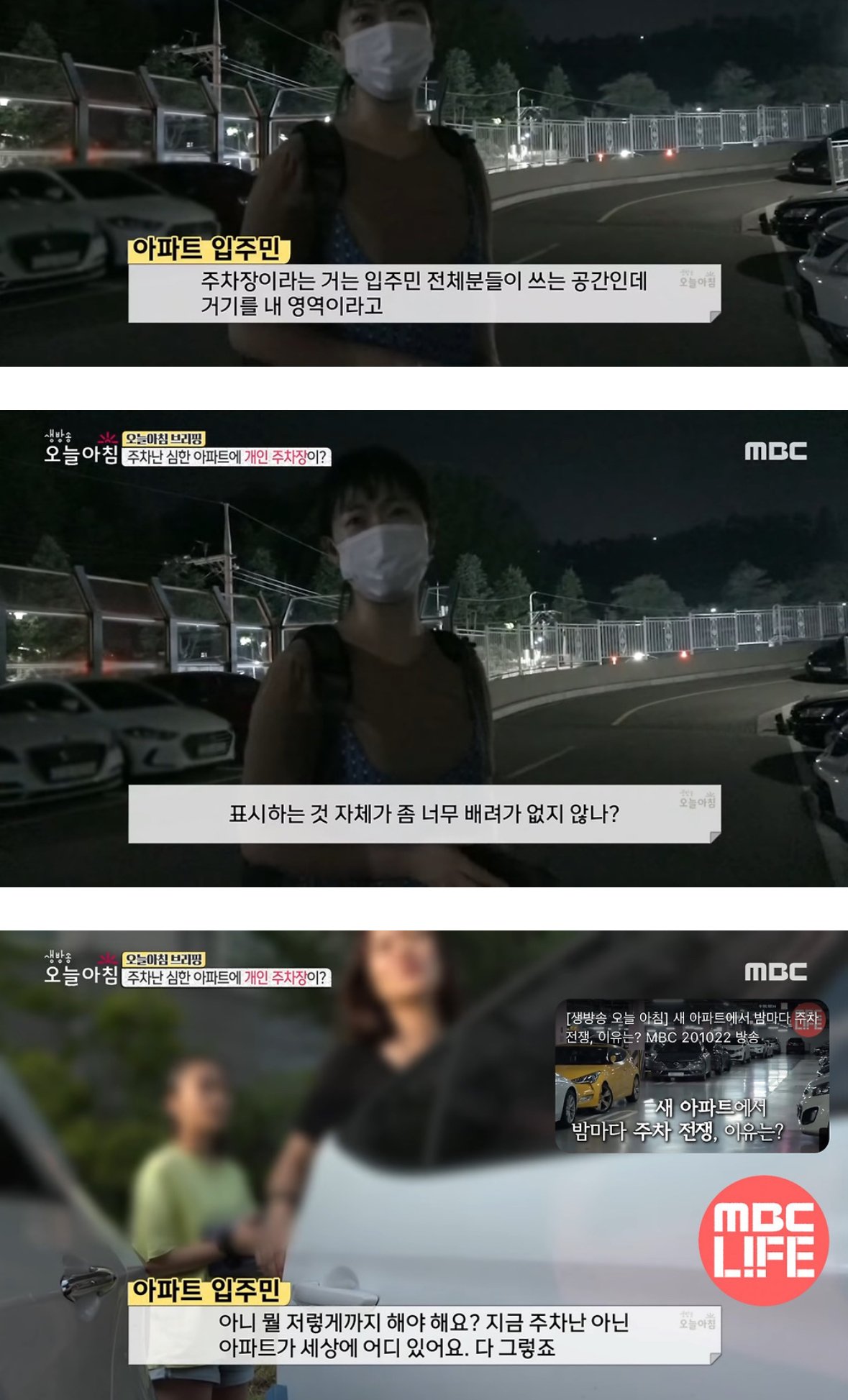 주차난 아파트에 개인 주차공간 설치한 사람