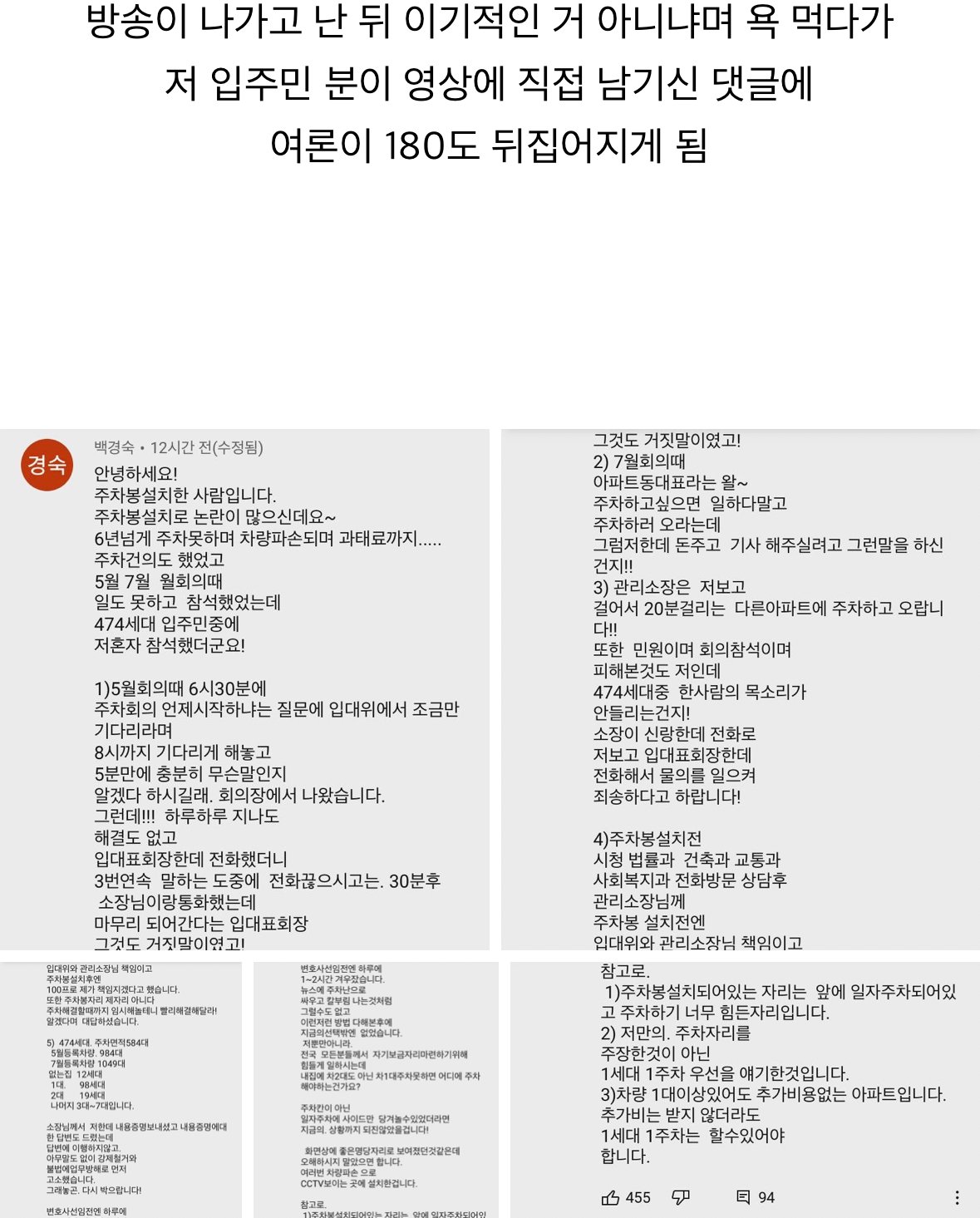 주차난 아파트에 개인 주차공간 설치한 사람