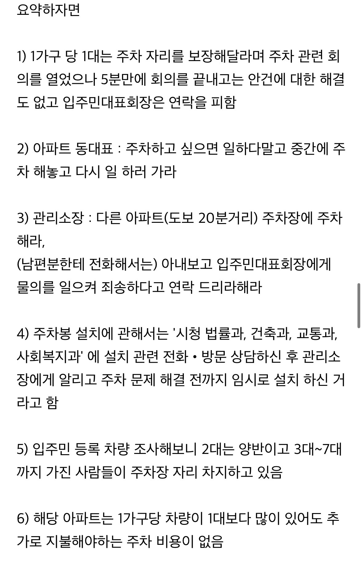 주차난 아파트에 개인 주차공간 설치한 사람