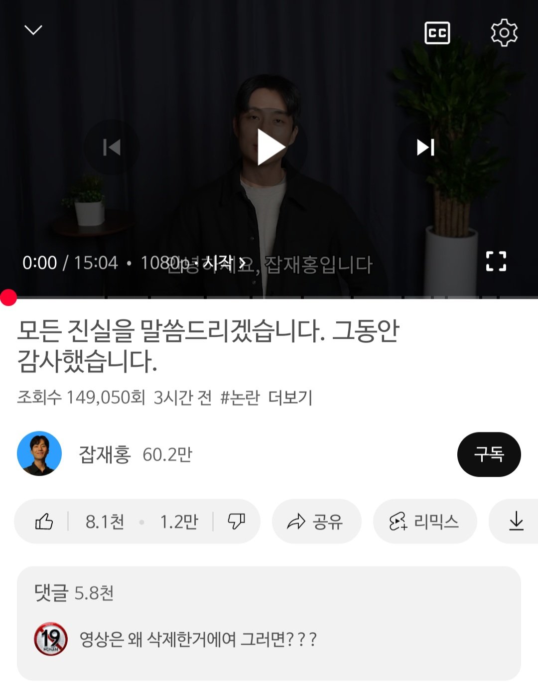 잡재홍 현재 민심 상태