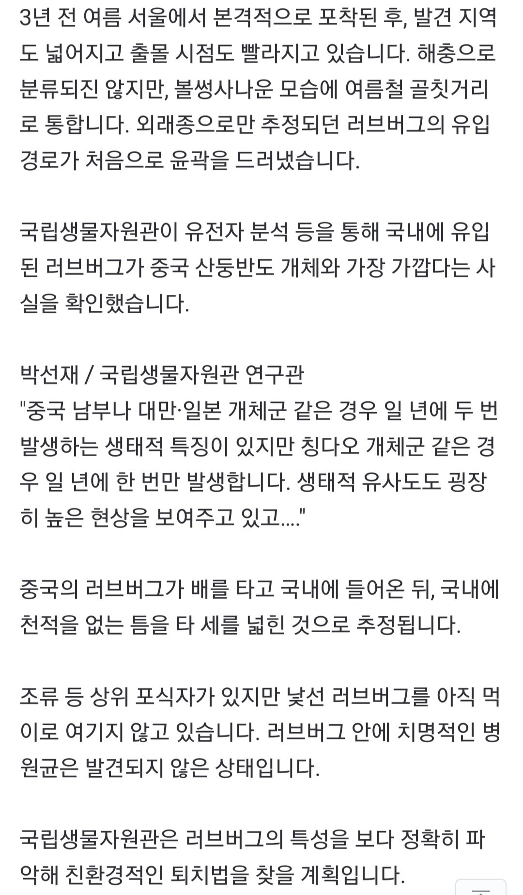 [단독] 여름 되면 우글우글 러브버그, 中서 온 듯…"천적 없어 창궐"