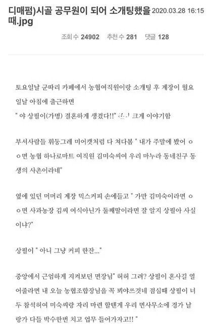 시골 공무원이 되어 소개팅했을때