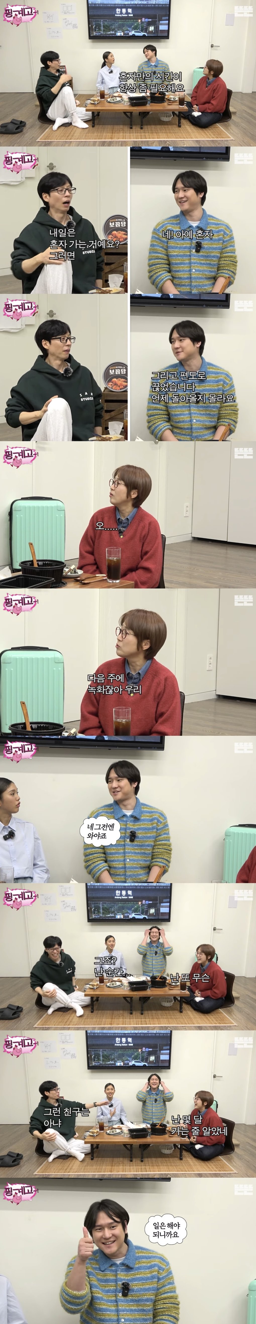 [핑계고] 혼자 기약없는 여행을 떠날 예정인 고경표