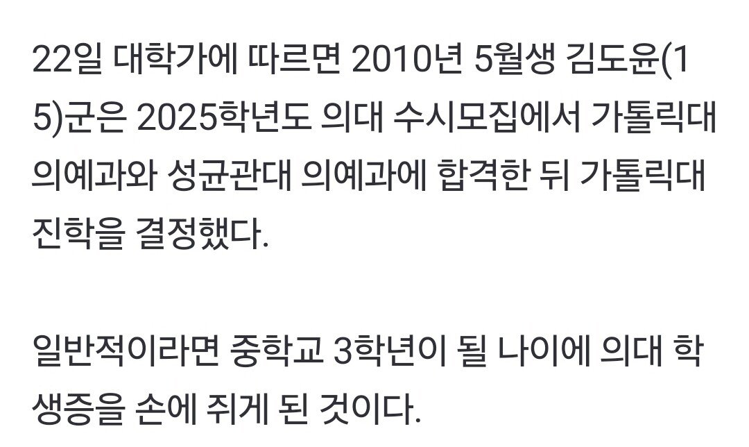 '최연소' 15살 의대생 탄생 "의과학자 되고파"