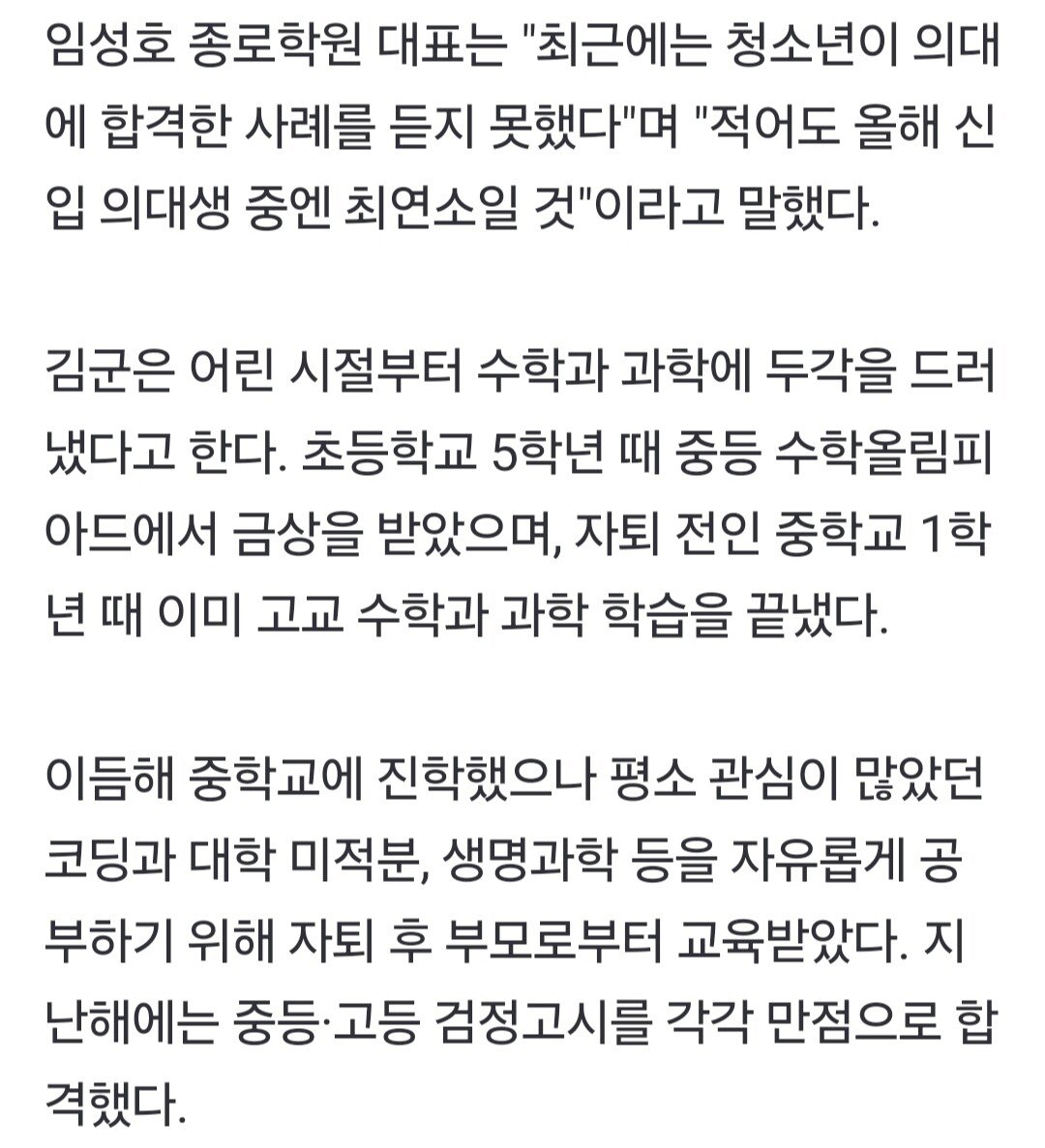'최연소' 15살 의대생 탄생 "의과학자 되고파"