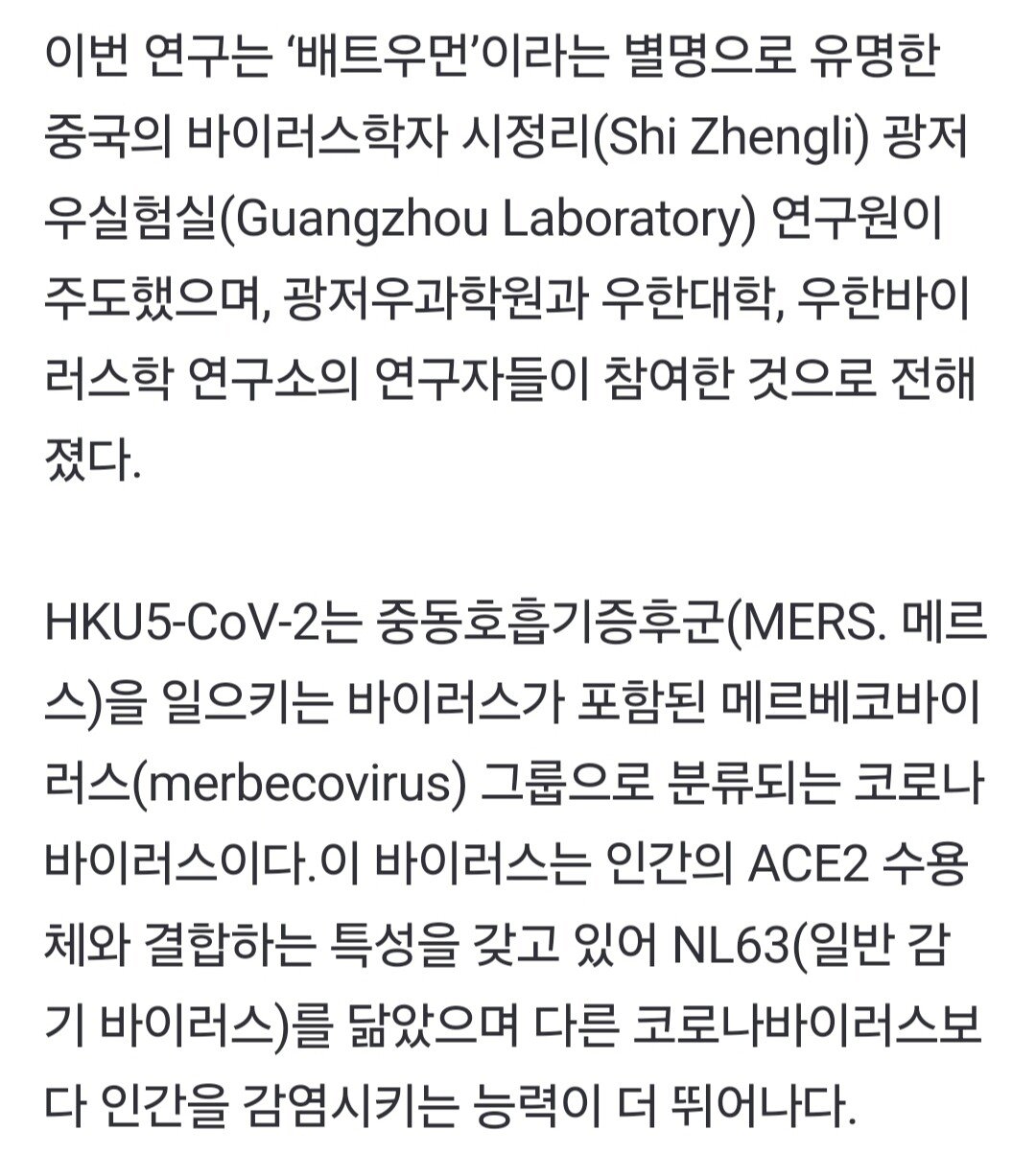 중국에서 새로운 코로나 바이러스 발견, 백신 주식 급등