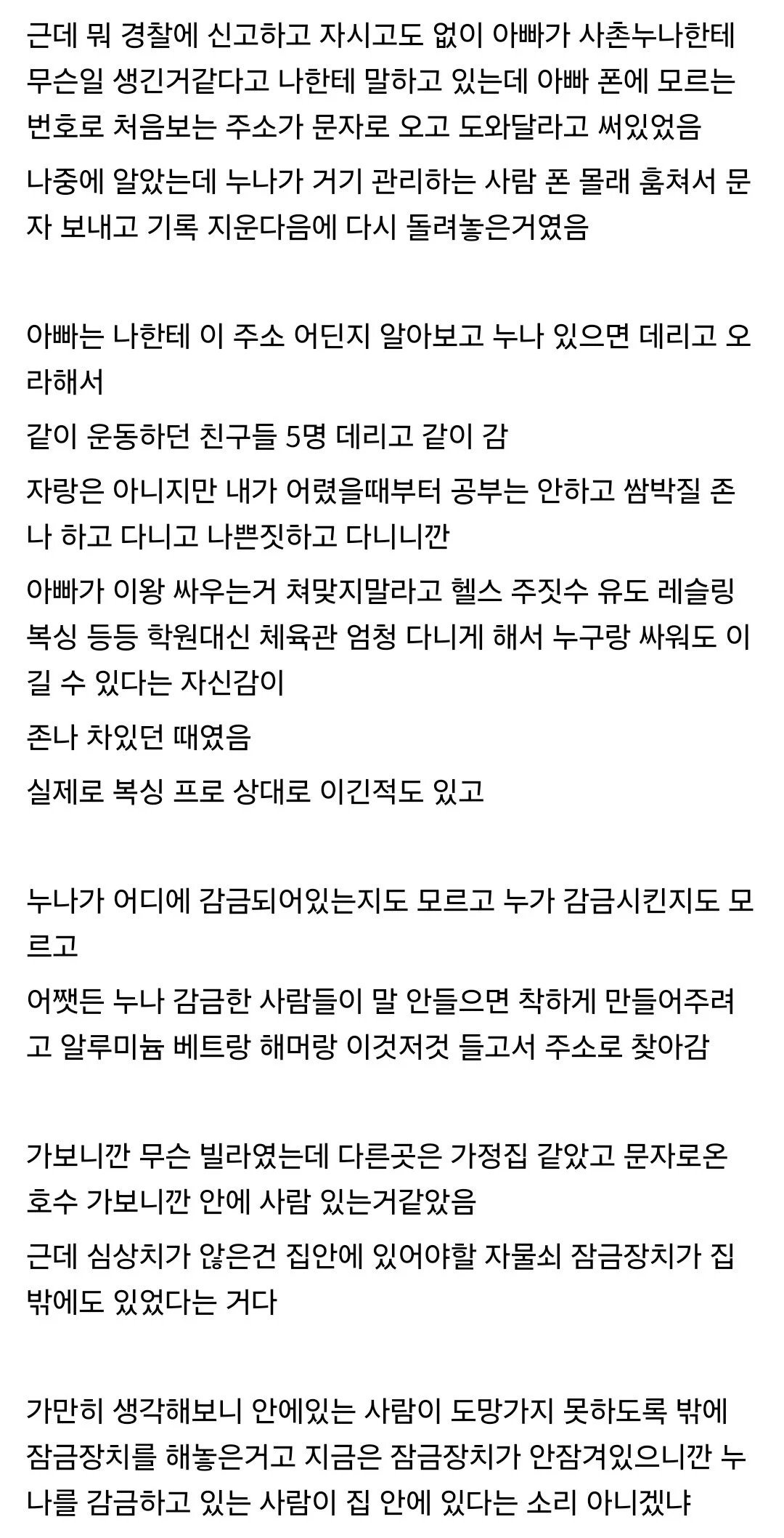 사이비한테 감금된 사촌누나 구출한 썰