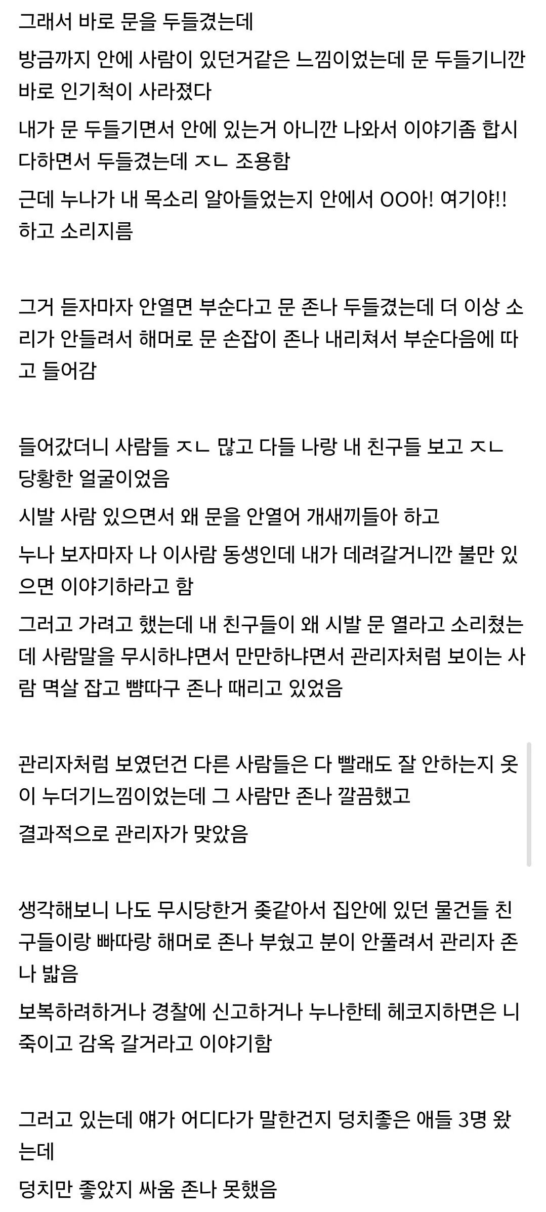 사이비한테 감금된 사촌누나 구출한 썰