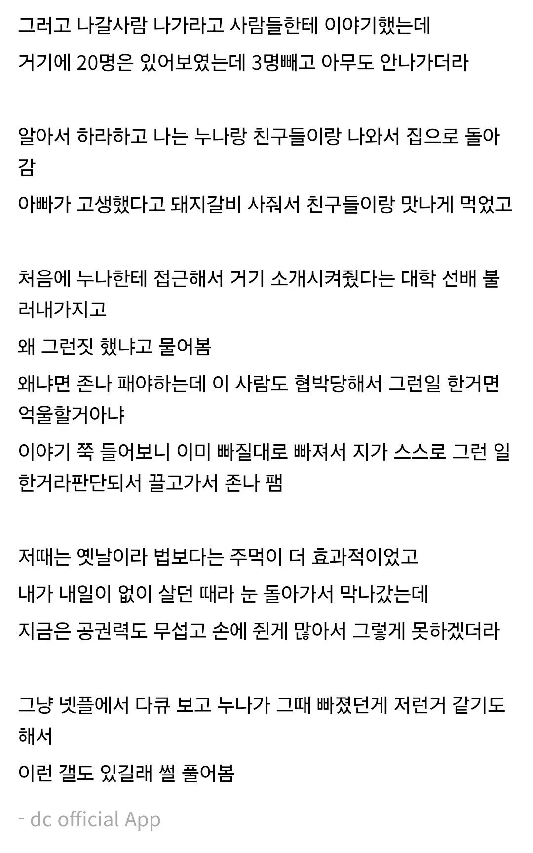 사이비한테 감금된 사촌누나 구출한 썰