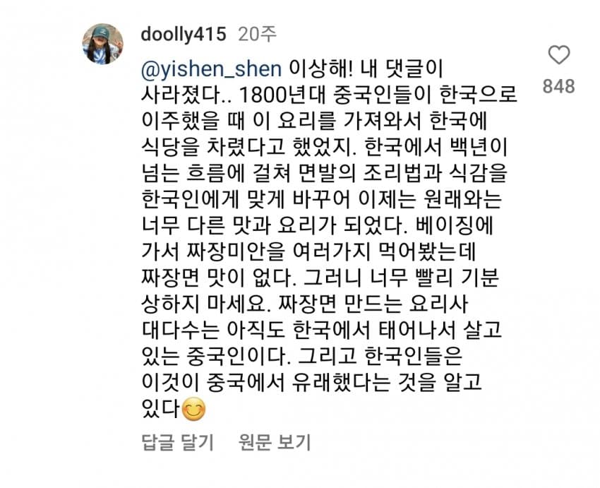 짜장면이 왜 한국 요리냐고 묻는 중국인
